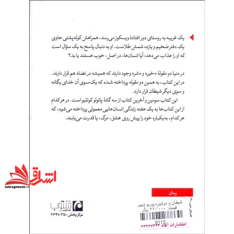 کتاب شیطان و دوشیزه پریم