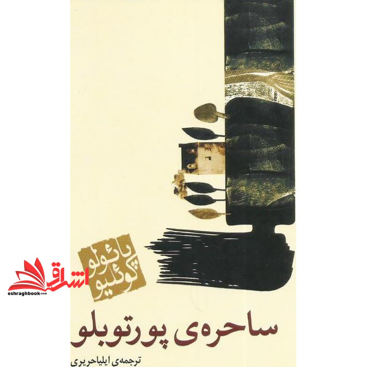 کتاب ساحره ی پورتوبلو