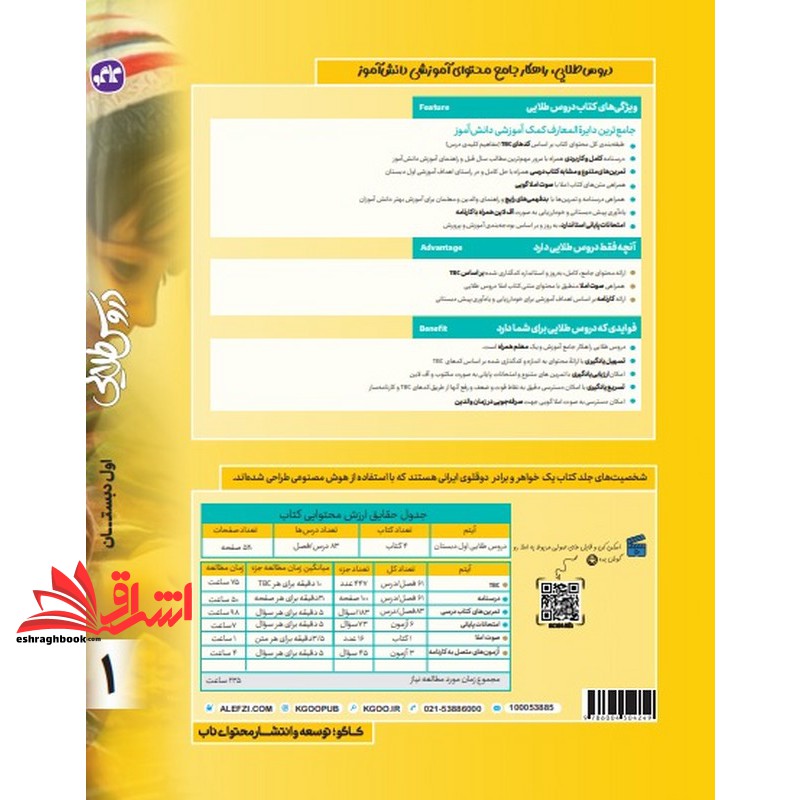 کتاب گام به گام دروس طلایی ۱ اول دبستان نسخه جدید+خدمات نو آورانه plus ۲ علوم تجربی/فارسی/ریاضی/املا ویرایش هشتم