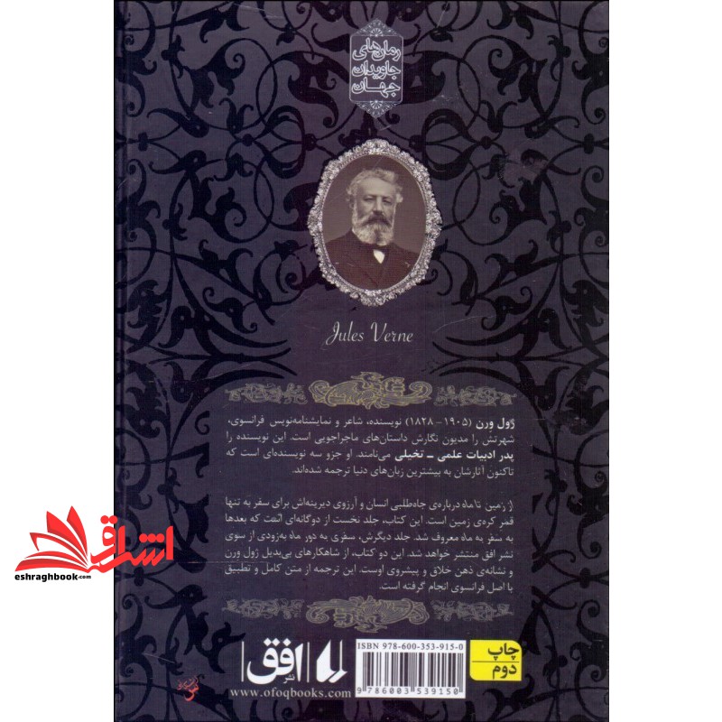 کتاب رمانهای جاویدان جهان۲۹ (از زمین تا ماه) ، (لب طلایی)
