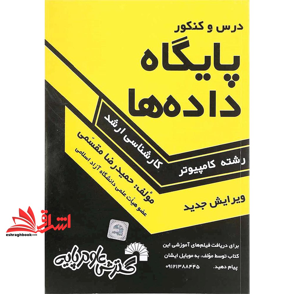 کتاب درس و کنکور پایگاه داده ها ارشد