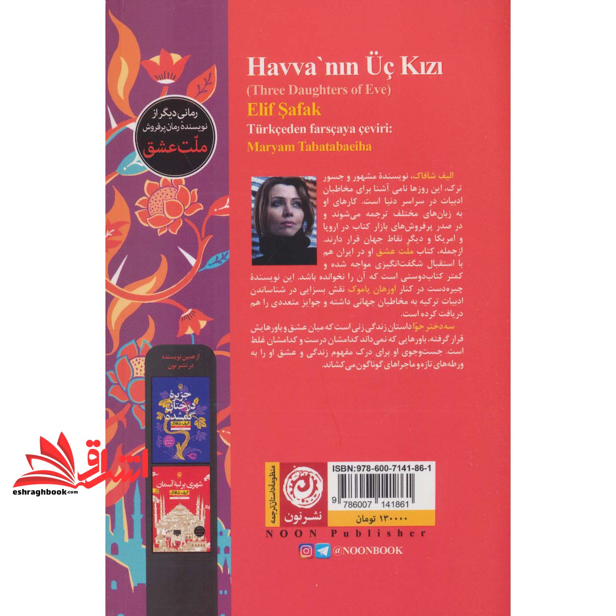 کتاب سه دختر حوا