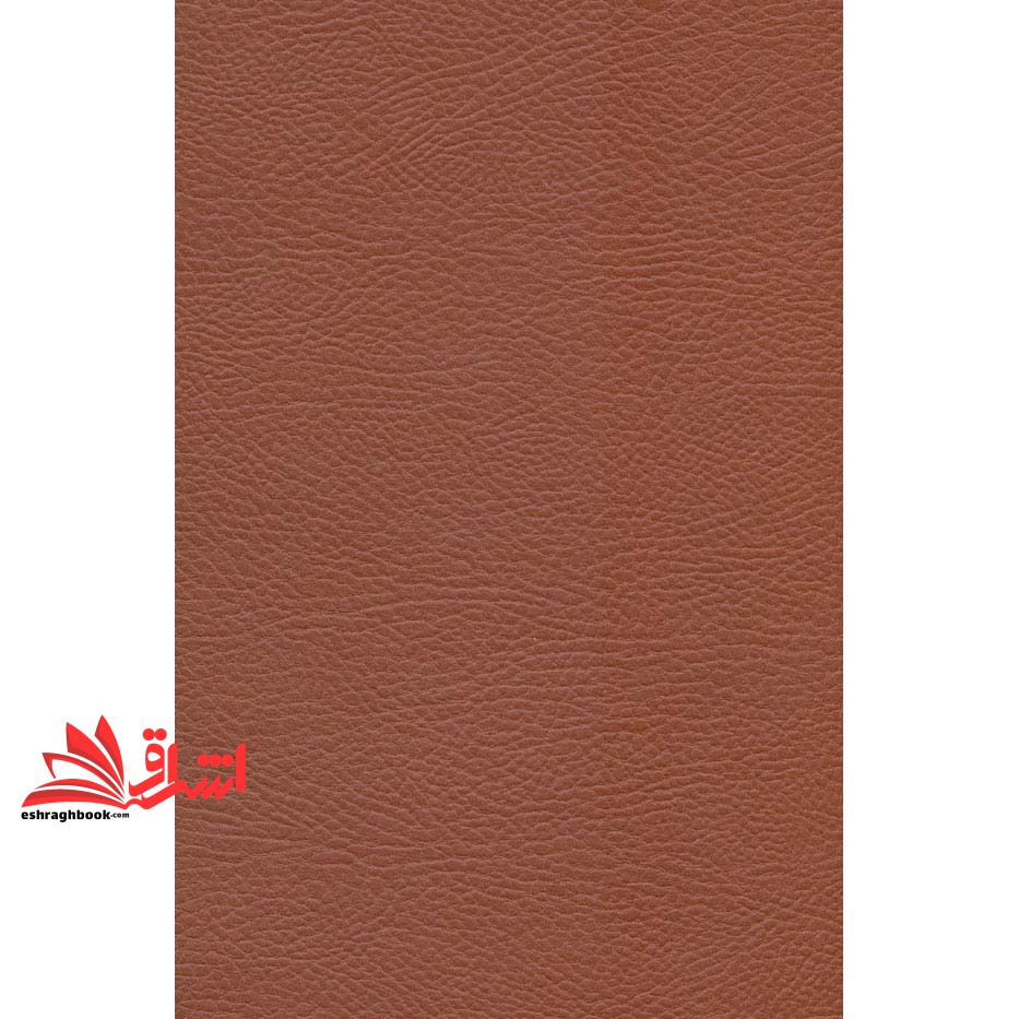 کتاب کوری (چرم،لب طلایی)
