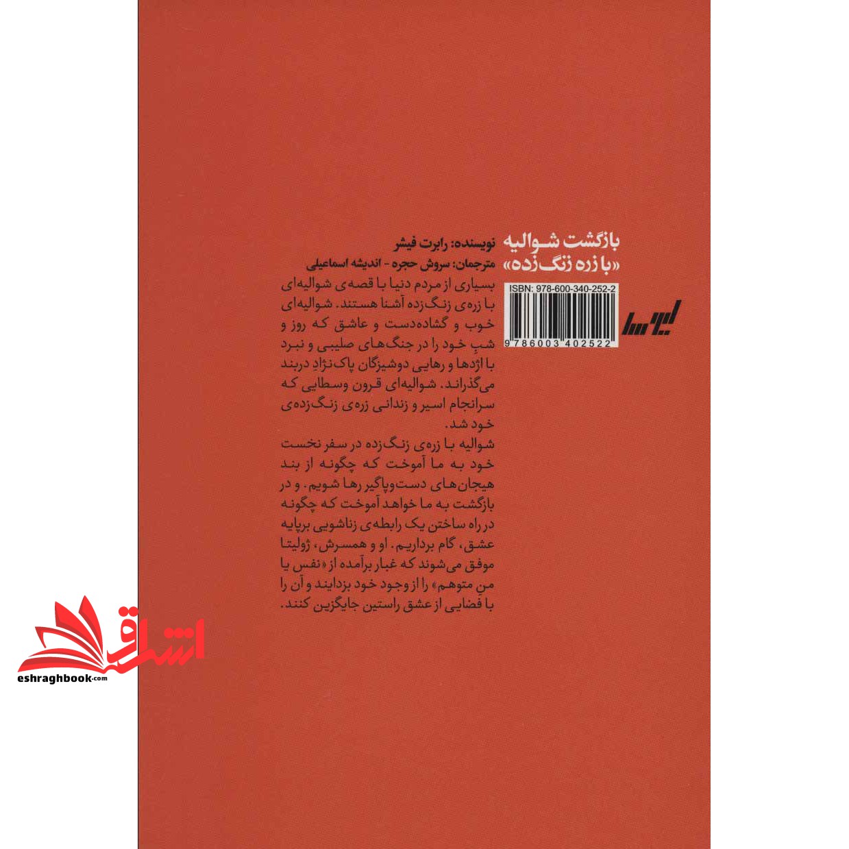 کتاب بازگشت شوالیه «با زره زنگ زده»