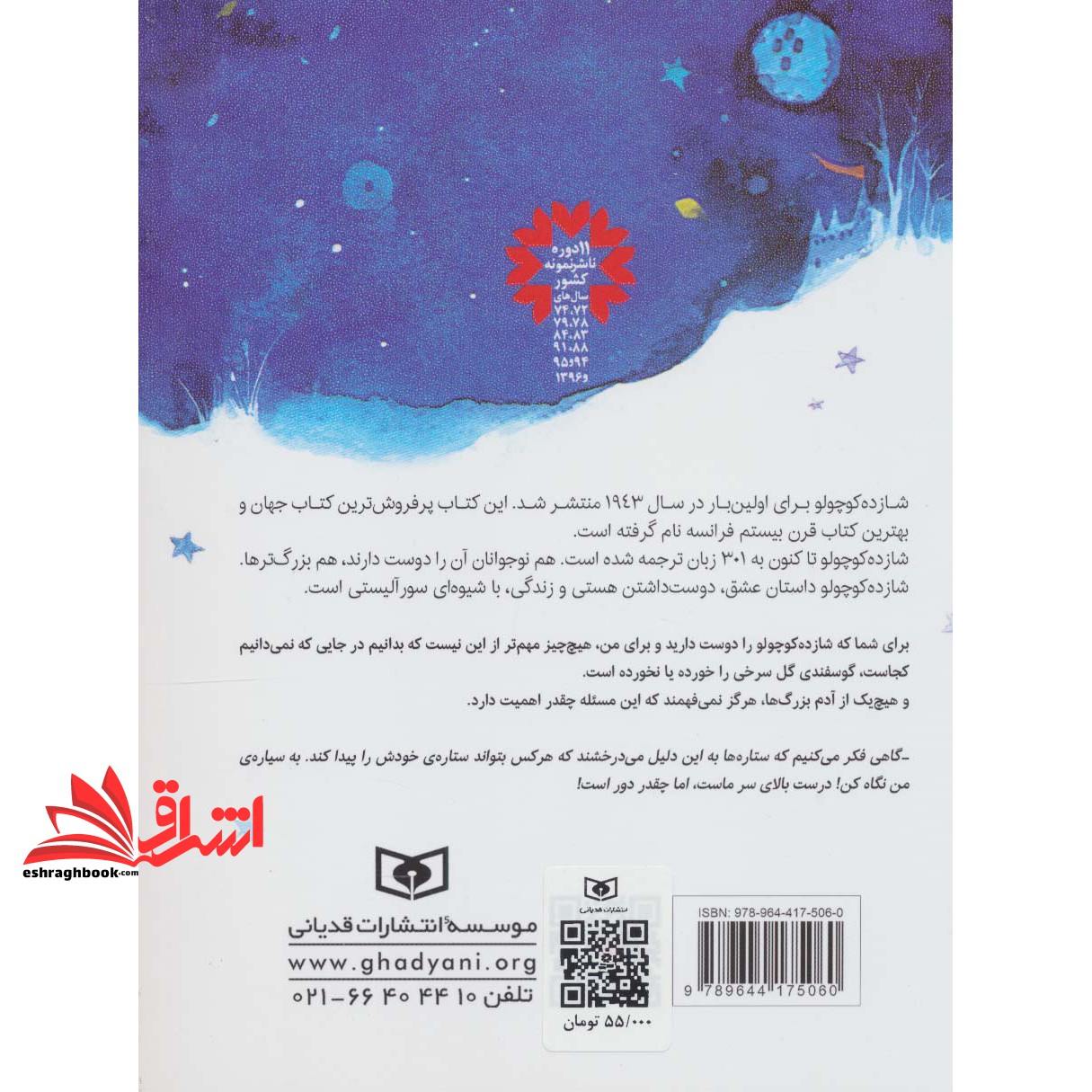 کتاب شازده کوچولو (گلاسه)