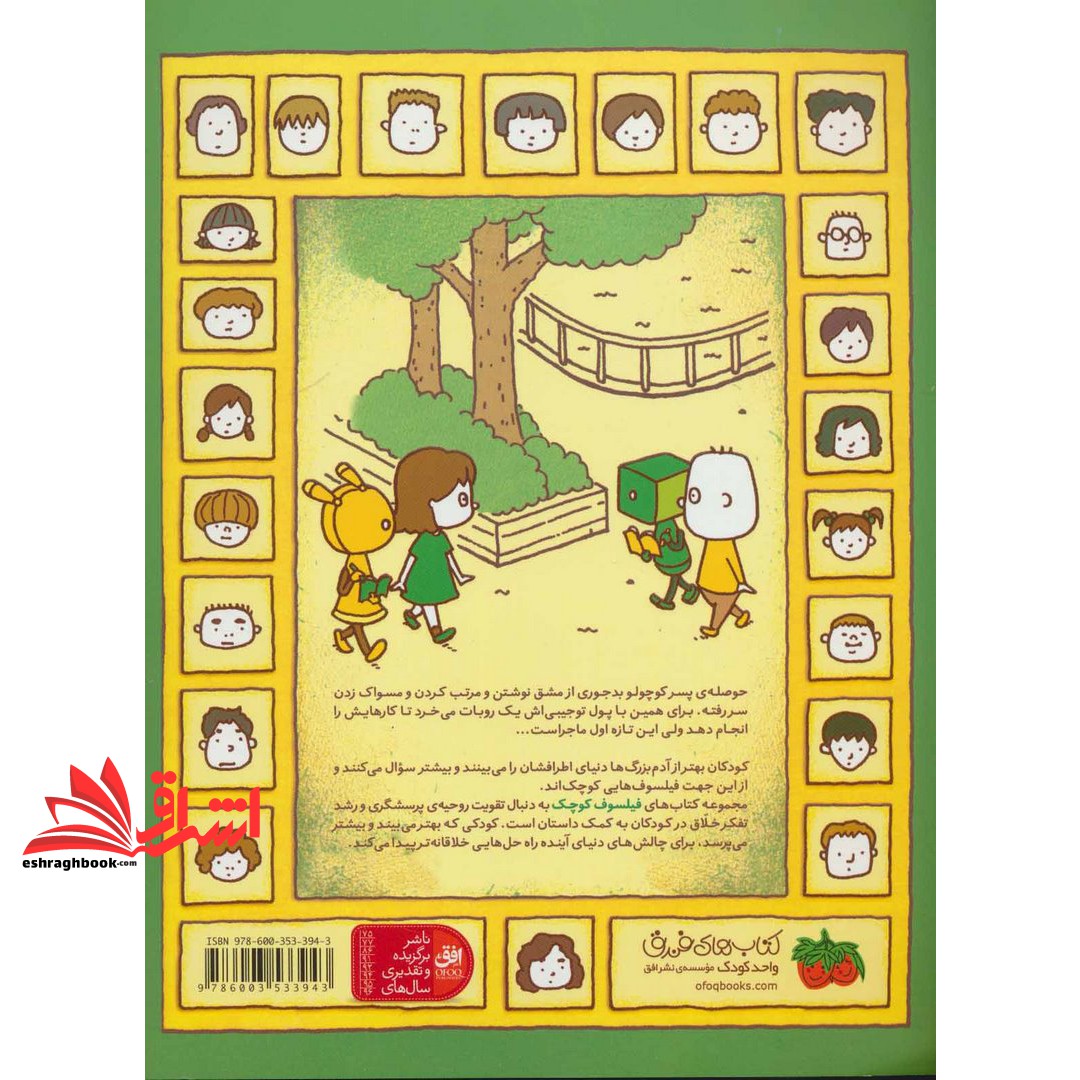 کتاب فیلسوف کوچک ۲ (می توانم یک من دیگر بسازم؟) ، (گلاسه)