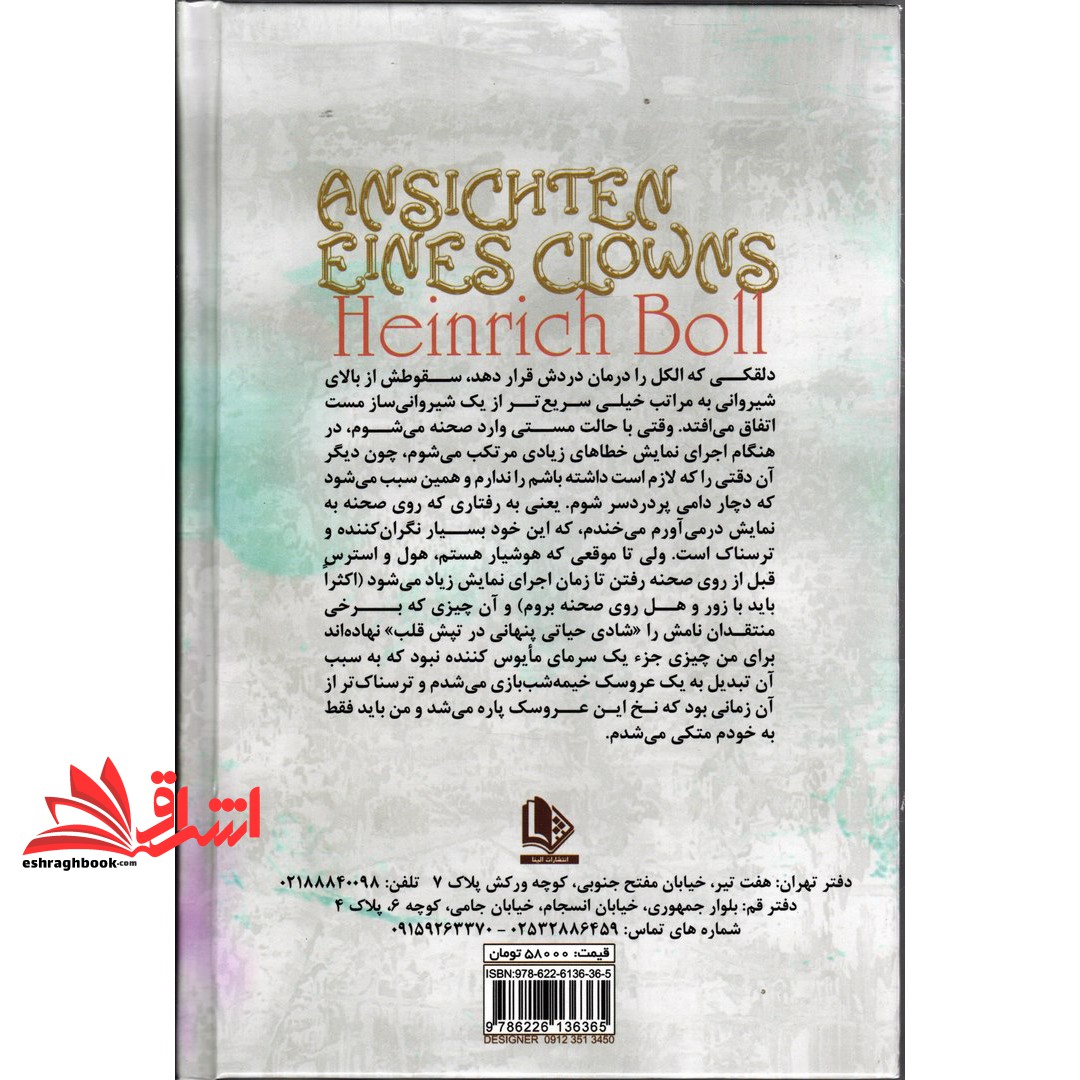 کتاب عقاید یک دلقک