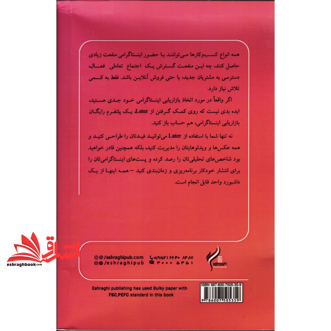 کتاب راهنمای ویژه بازاریابی اینستگرام instagram