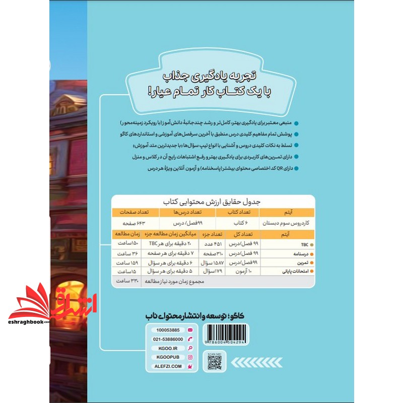 کتاب کار دروس ۳ سوم دبستان