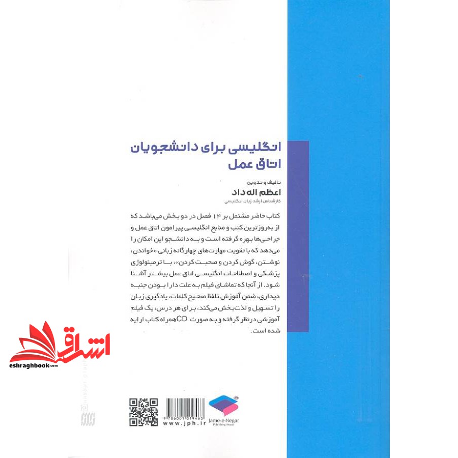 کتاب انگلیسی برای دانشجویان اتاق عمل