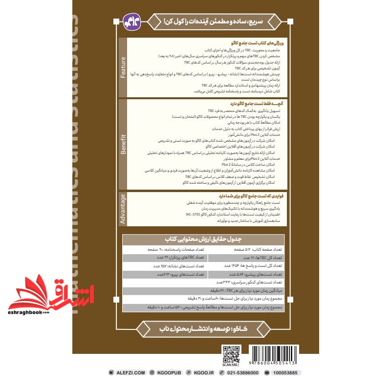 کتاب تست جامع ریاضی و آمار رشته انسانی دهم ، یازدهم و دوازدهم درسنامه +تست+پاسخنامه تشریحی کامل