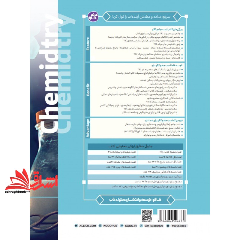کتاب تست شیمی جامع دهم یازدهم دوازدهم