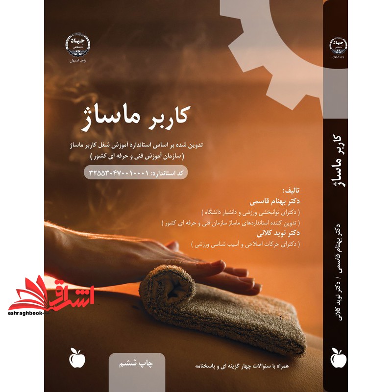 کتاب کاربر ماساژ