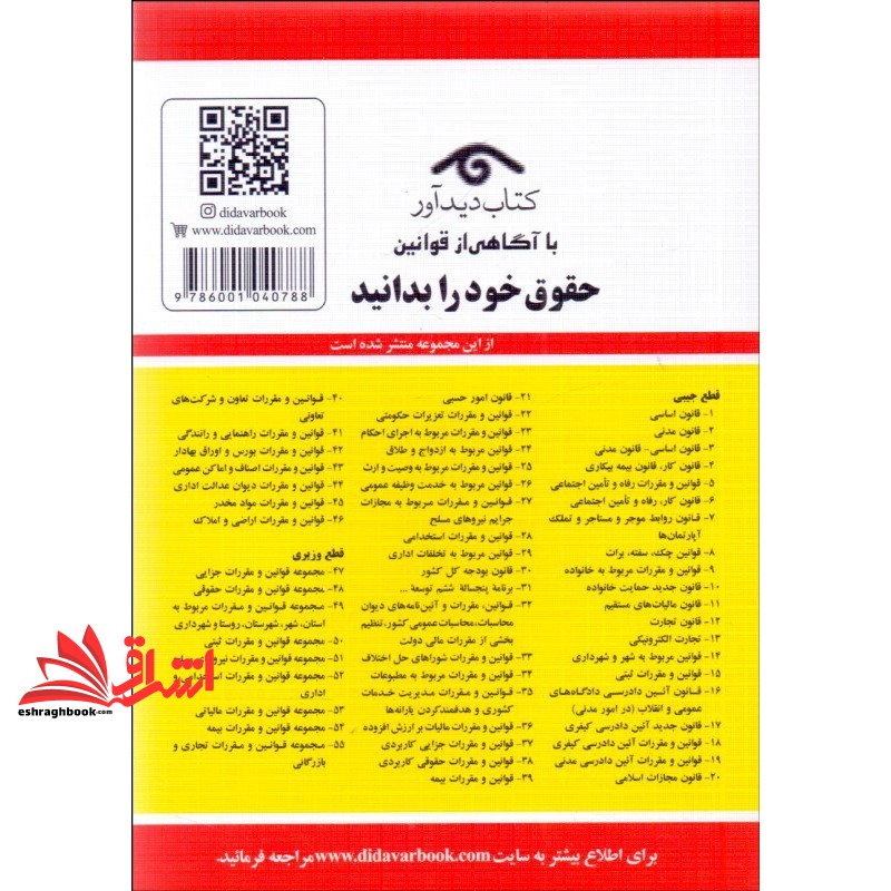 قانون مدنی ۱۴۰۱ جلدهای اول،دوم و سوم