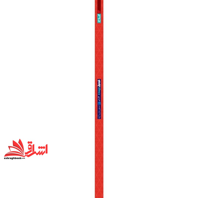 کتاب فارسی دوازدهم هیبرید سری فرمول بیست+آموزش دستور زبان (مشترک همه رشته ها) + ضمیمه