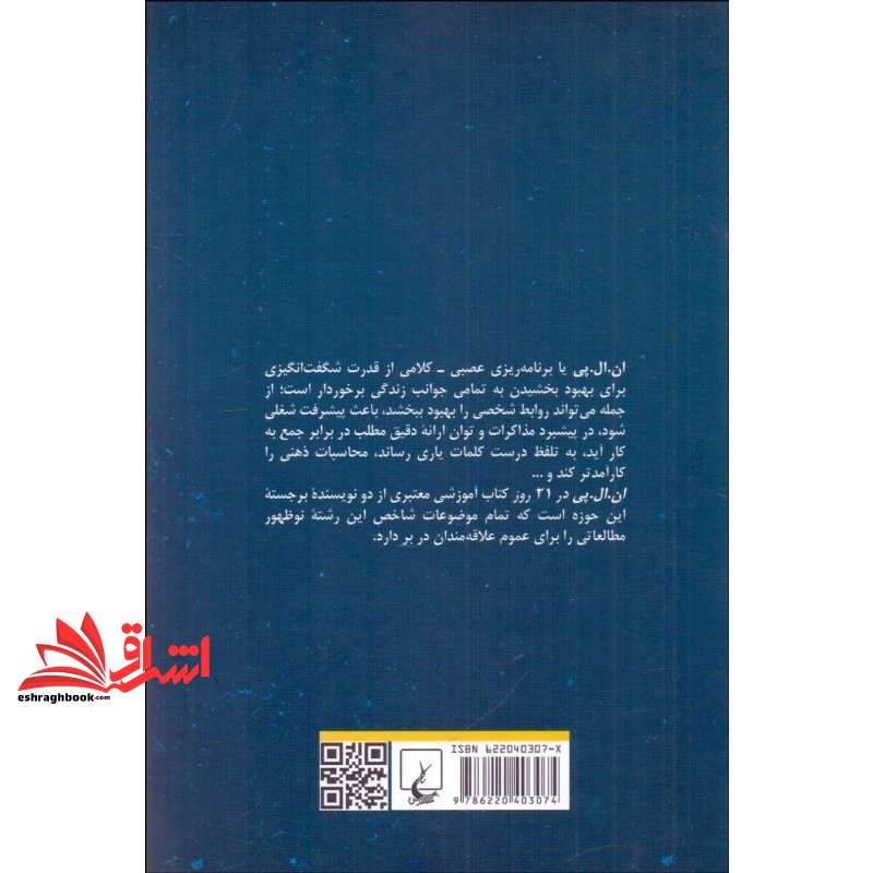 کتاب ان ال پی در ۲۱ روز nlp