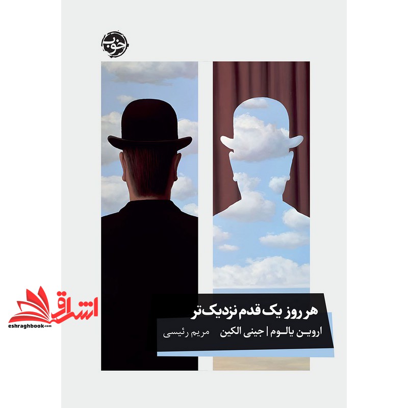 کتاب هر روز یک قدم نزدیک تر