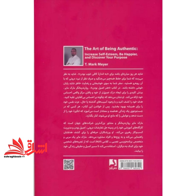 هنر اصیل بودن . عزت نفس خود را افزایش دهید،شادتر باشید و اهداف خود را بشناسید