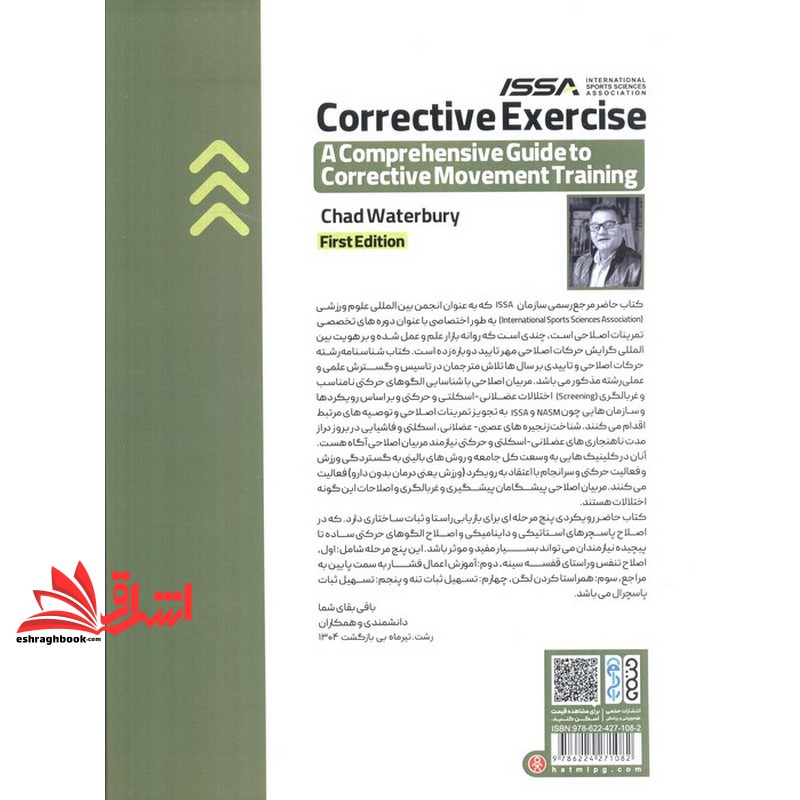 تمرینات اصلاحی راهنمای جامع آموزش حرکات اصلاحی . ویرایش اول