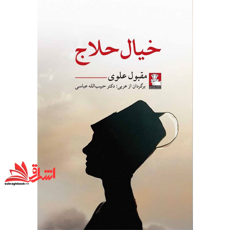 خیال حلاج