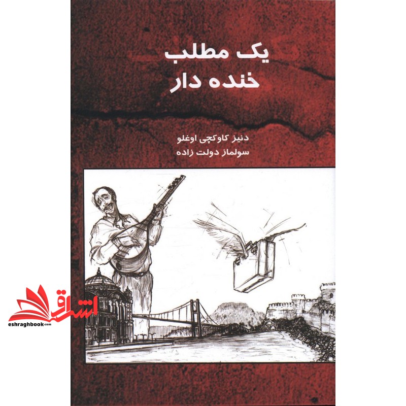 یک مطلب خنده دار