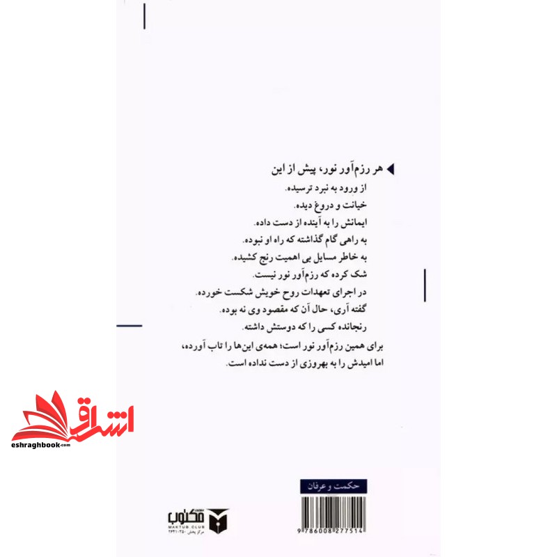 کتاب راهنمای رزم آورنور