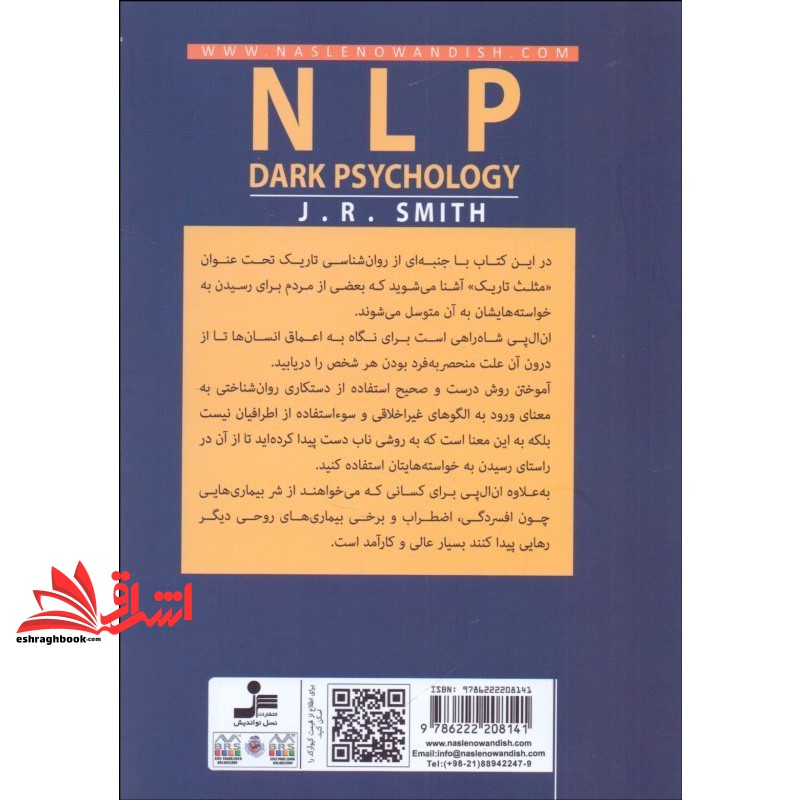 کتاب ان ال پی روان شناسی تاریک NLP