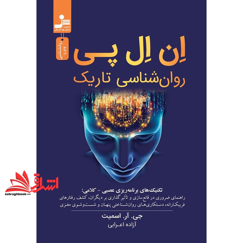 کتاب ان ال پی روان شناسی تاریک NLP