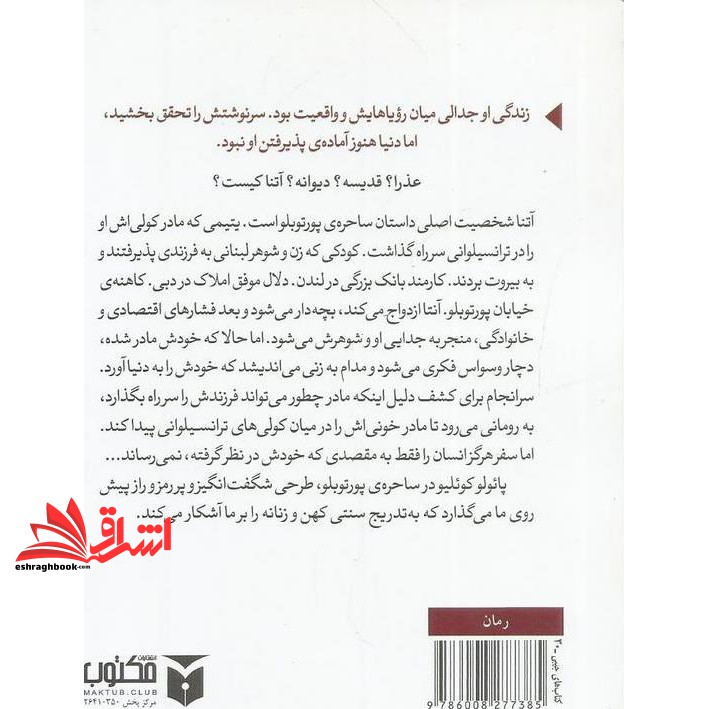 کتاب ساحره ی پورتوبلو *جیبی*