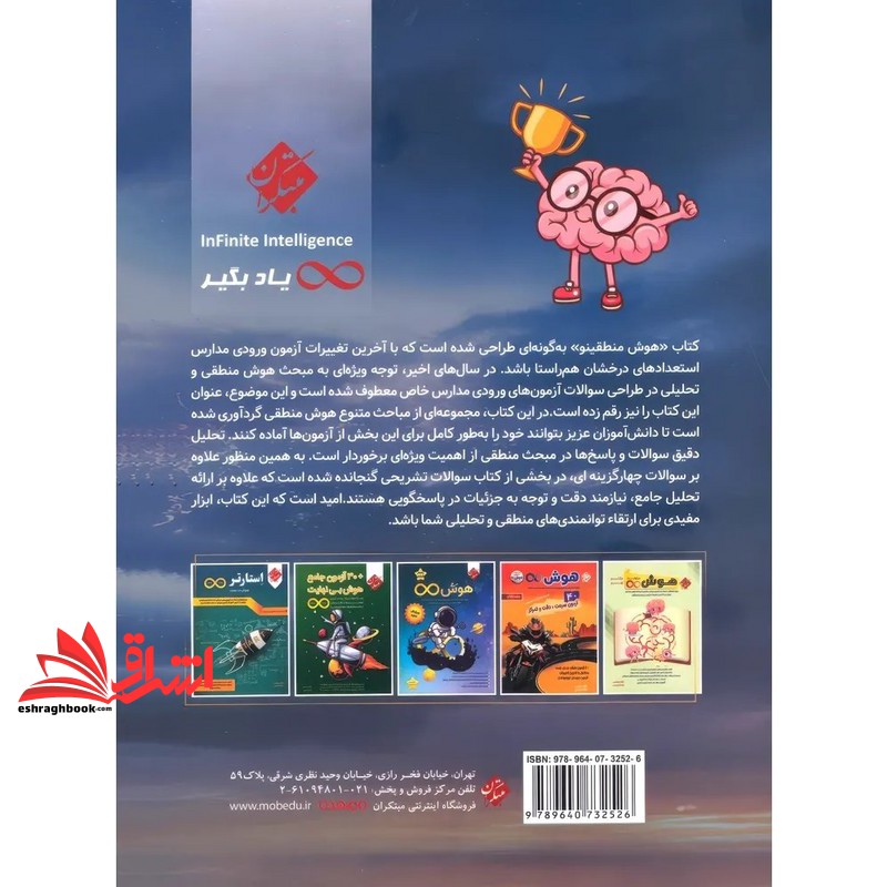 کتاب هوش منطقینو ششم نهم مجموعه کتاب های هوش بی نهایت