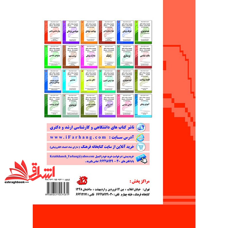 کتاب مجموعه سوالات کنکور کارشناسی ارشد و دکترا وزارت بهداشت از سال ۸۹-۸۸تا ۱۴۰۴-۱۴۰۵ روان شناسی بالینی
