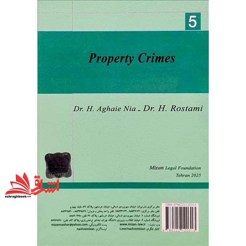 کتاب حقوق کیفری اختصاصی۱: جرایم علیه اموال و مالکیت با تجدید نظر کامل
