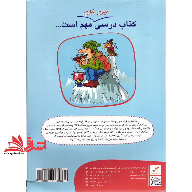 کتاب درسی زیر ذره بین فیزیک ۱ دهم رشته ریاضی