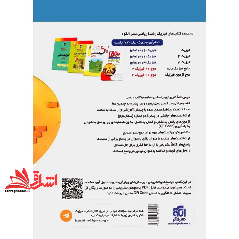 جامع فیزیک پایه (دهم،یازدهم) رشته ریاضی جلد دوم (پاسخ های تشریحی) ویندوز ۱۰.۱۱ ویراست یازدهم پاسخ های تشریحی
