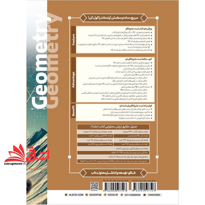 هندسه جامع رشته ریاضی تست+پاسخنامه تشریحی
