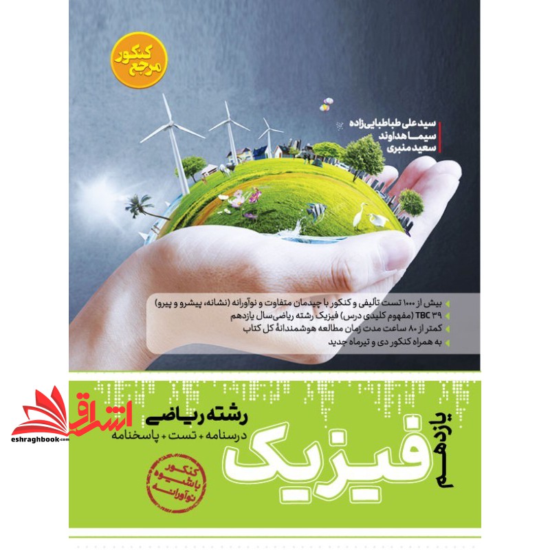 فیزیک یازدهم رشته تجربی درسنامه+تست+پاسخ تشریحی