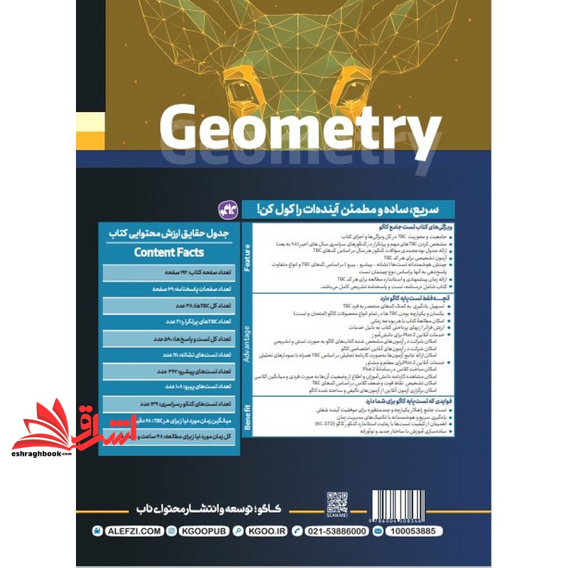 هندسه دهم رشته ریاضی درسنامه+تست+پاسخنامه تشریحی