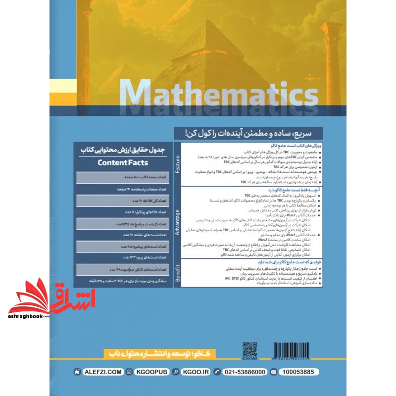 کتاب ریاضیات پایه دهم رشته ریاضی و تجربی تست+پاسخنامه تشریحی کامل