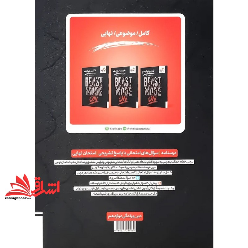 بیست مد دین و زندگی دوازدهم کامل/کتاب نامه ای/نهایی +ضمیمه آزمون+ضمیمه خلاصه درس