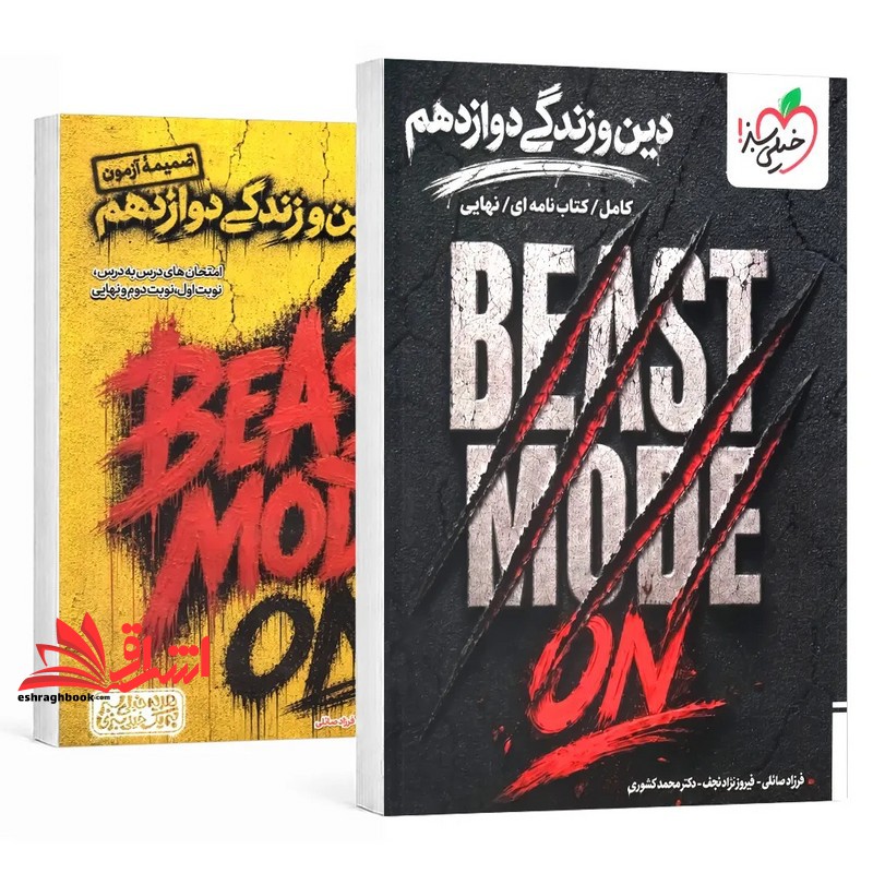 بیست مد دین و زندگی دوازدهم کامل/کتاب نامه ای/نهایی +ضمیمه آزمون+ضمیمه خلاصه درس