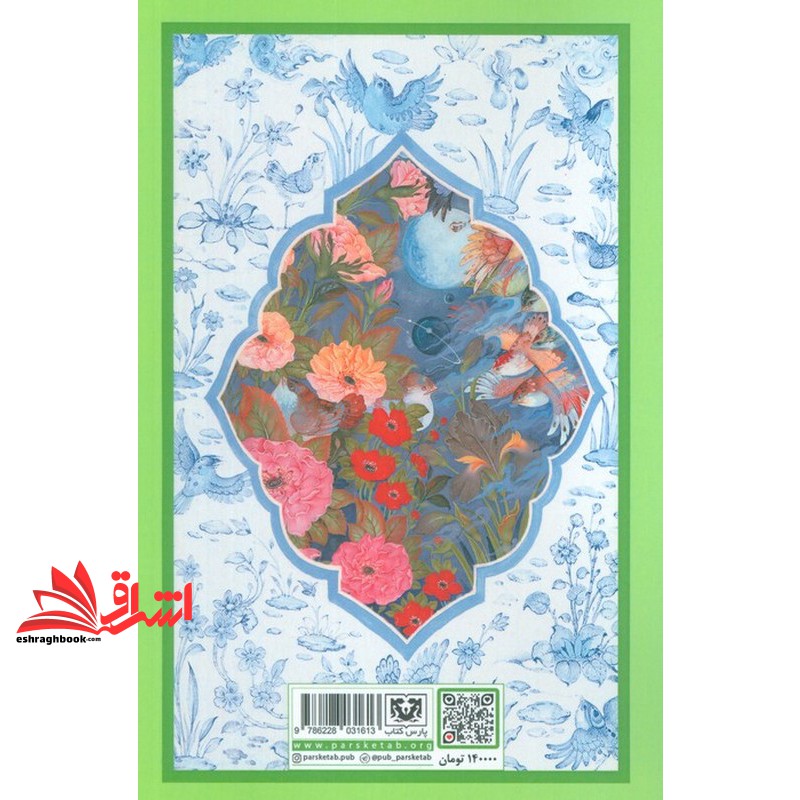 گلشن راز سروده ی شیخ محمود شبستری